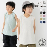ゆうパケ送料無料 【在庫処分プライス】 キッズ タンクトップ ノースリーブ インナー 子供服 ベビー服 男…