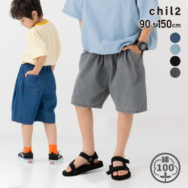 ゆうパケ送料無料 【在庫処分セール】 デニム ワイドシルエット ハーフパンツ キッズ 子供服 ベビー服 バルーン ショートパンツ 半ズボン 短パン ズボン ボトムス 男の子 女の子 インディゴ 綿100% chil2 チルツー 夏服 90 100 110 120 130 140 150 [M便 1/1]