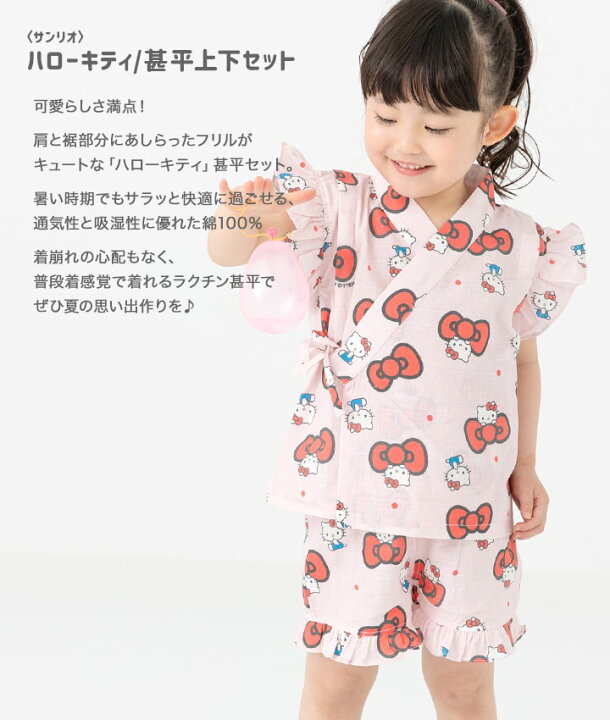 楽天市場】ハローキティ 甚平セット キッズ 子供服 ベビー服 浴衣 