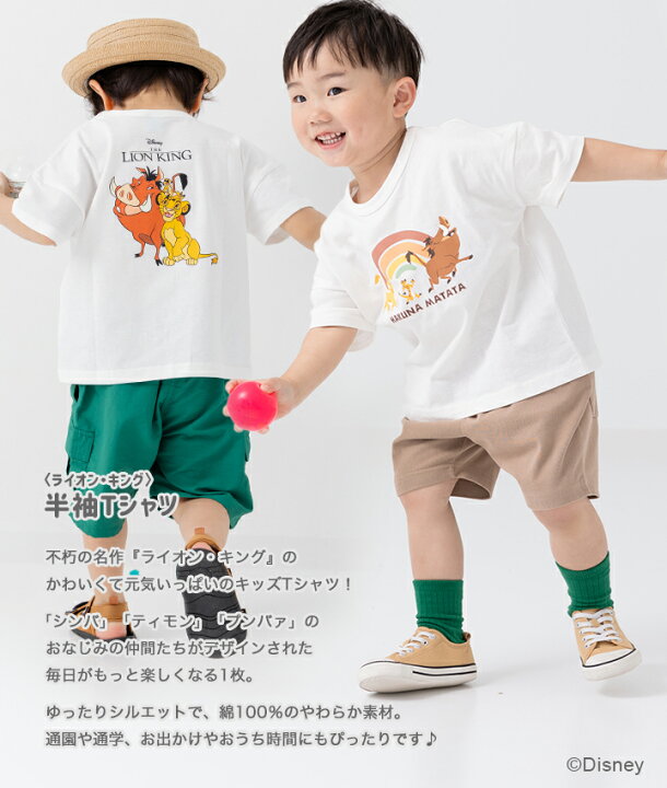 楽天市場】【在庫処分プライス】 ライオンキング 半袖 Tシャツ キッズ 