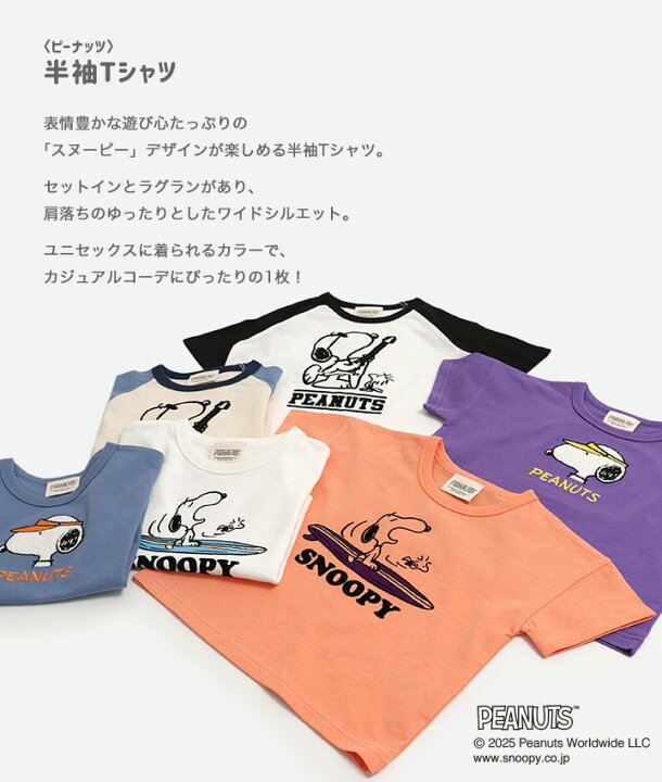 楽天市場】【在庫処分プライス】 キッズ スヌーピー ピーナッツ 半袖 T 
