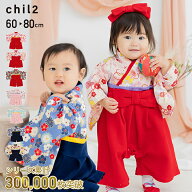 送料無料 袴 ロンパース カバーオール 女の子 男の子 ひな祭り 初節句 お食い初め お宮参り ベビー服 子…