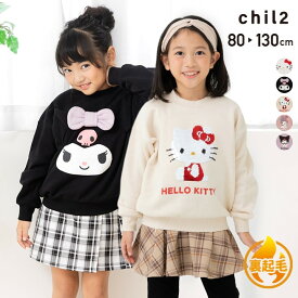 サンリオ トレーナー 裏起毛 キッズ 子供服 ベビー服 女の子 トップス スウェット かわいい キャラクター ハローキティ マイメロディ クロミ スパンコール SANRIO 秋冬服 80 90 100 110 120 130cm