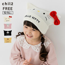 サンリオ キャラクター ニット帽 子供用 キッズ ベビー 帽子 ハローキティ マイメロディ クロミ ポムポムプリン女の子 かわいい 猫耳 SANRIO 秋冬 52-54cm [M便 1/1]