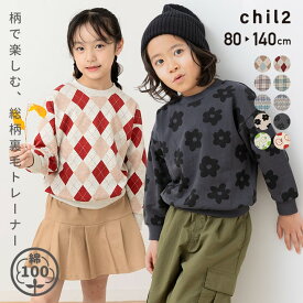 ゆうパケ送料無料 トレーナー キッズ 綿100％ 総柄 子供服 ベビー服 長袖 男の子 女の子 裏毛 スウェット トップス chil2 チルツー 秋冬服 通園 通学 80 90 100 110 120 130 140cm [M便 1/1]