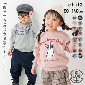 ゆうパケ送料無料 綿100% トレーナー キッズ 男の子 女の子 ユニ 子供服 ベビー服 スウェット 裏毛 プリント ビッグシルエット アメカジ カジュアル 秋冬服 chil2 チルツー トップス 80 90 100 110 120 130 140cm [M便 1/1]