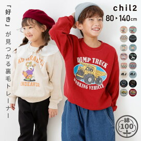 ゆうパケ送料無料 トレーナー キッズ 綿100% 男の子 女の子 ビッグシルエット ユニ 子供服 ベビー服 スウェット 裏毛 プリント アメカジ カジュアル 秋冬服 chil2 チルツー トップス 80 90 100 110 120 130 140cm [M便 1/1]