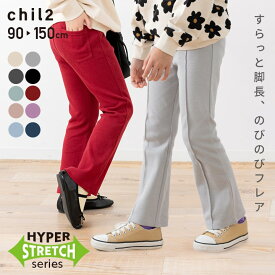 ゆうパケ送料無料 キッズ フレア パンツ 女の子 無地 ストレッチ 子供服 ベビー服 長ズボン ロング カラーパンツ 秋冬服 ベーシック ガーリー かわいい 90 100 110 120 130 140 150cm [M便 1/1]