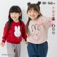 ミッフィー トレーナー キッズ 女の子 子供服 ベビー服 長袖 キャラクター 裏毛 miffy DickBruna 秋冬 グ…