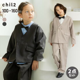 フォーマル 2点セット スーツ 子供服 キッズ ジャケット ダブル ノーカラー 長袖 パンツ ズボン 長ズボン 裏地付き 男の子 女の子 オケージョン セレモニー 卒園式 卒業式 入学式 chil2 チルツー 100 110 120 130 140 150 160cm