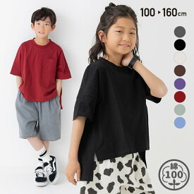 ゆうパケ送料無料 ビッグシルエット Tシャツ キッズ 無地 半袖 ワイド 男の子 女の子 子供服 天竺 綿 コットン 100% カットソー 夏服 100 110 120 130 140 150 160cm [M便 1/2]