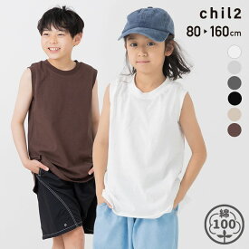 ゆうパケ送料無料 タンクトップ ノースリーブ キッズ ロング丈 綿100％ インナー 子供服 ベビー服 男の子 女の子 無地 天竺 トップス 20色 chil2 チルツー 夏服 80 90 100 110 120 130 140 150 160cm [M便 1/3]