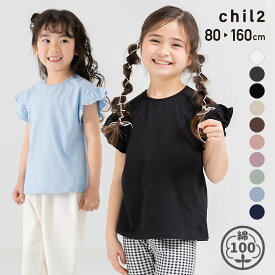 ゆうパケ送料無料 半袖 Tシャツ キッズ 女の子 子供服 ベビー服 袖フリル 半そで 無地 夏服 可愛い シンプル 綿 コットン 100% 天竺 トップス 80 90 100 110 120 130 140 150 160cm chil2 [M便 1/2]