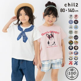 ゆうパケ送料無料 キッズ 半袖 Tシャツ 男の子 女の子 子供服 ベビー服 プリント 天竺 トップス キャラクター イラスト 綿100％ chil2 夏服 80 90 100 110 120 130 140cm [M便 1/2]