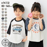 【5/10限定！最大300％ポイントバック！1/2で当選！エントリー要】 ゆうパケ送料無料 キッズ 半袖 Tシャ…