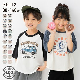 【6/10限定！最大300％ポイントバック！1/2で当選！エントリー要】 ゆうパケ送料無料 キッズ 半袖 Tシャツ ラグラン ビッグシルエット ワイド 子供服 ベビー服 プリント 男の子 女の子 天竺 トップス イラスト chil2 夏服 80 90 100 110 120 130 140cm [M便 1/2]