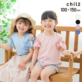 ゆうパケ送料無料 キッズ 半袖 肩開き Tシャツ 無地 女の子 子供服 チュール フリル ギャザー オフショルダー 夏服 100 110 120 130 140 150cm [M便 1/2]