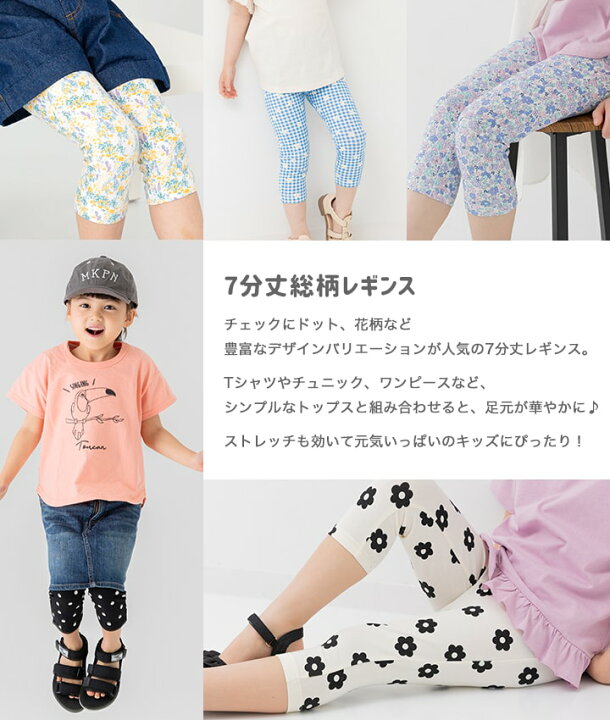 楽天市場】ゆうパケ送料無料 レギンス キッズ 7分丈 パンツ 春夏用 