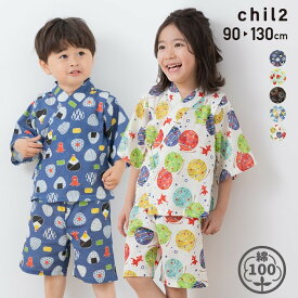 ゆうパケ送料無料 子供 甚平 セット キッズ ベビー服 上下セット 浴衣 男の子 綿100％ 柄バリ 総柄 おしゃれ 和柄 おにぎり chil2 チルツー 夏服 お祭り イベント リンクコーデ 90 100 110 120 130cm [M便 1/1]