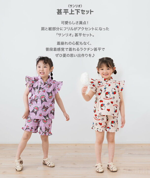 楽天市場】ハローキティ クロミ 甚平セット キッズ 子供服 ベビー服 