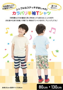 【メール便送料無料】ベビーキッズ子供服半袖Tシャツ無地カラバリ男の子女の子トップスカットソー黒ほか全9色入園保育園幼稚園お着替え春夏秋冬809095100110120130cm