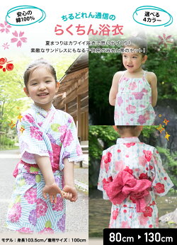 花柄サンドレス浴衣帯セット