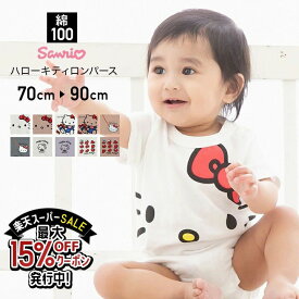 楽天市場 ハローキティ カバーオール ロンパース ベビーファッション キッズ ベビー マタニティの通販 楽天市場 ハローキティ カバーオール ロンパース ベビーファッション キッズ ベビー マタニティの通販