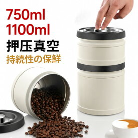 密閉 コーヒー保存容器 1100ml 750ml コーヒージャー ステンレス コーヒー豆 密封びん 遮光 コーヒーキャニスター 保存容器 食材鮮度 密閉容器 防湿 プレゼント 栄養保持 高真空度 コーヒー豆 海苔 ナッツ キッチン コーヒー保存容器 ギフト 食品保存瓶
