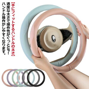 ハンドルカバー 軽 かわいい ステアリングカバー O型 D型 軽自動車 普通車 レザーカバー 車 車用品 シンプル 簡単装着 カー用品 カーアクセサリー 内装用品 柔らか オールシーズン 握りやす