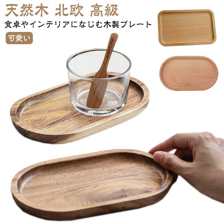 楽天市場】トレー お盆 小さい 木製 カフェ トレー カフェトレー 
