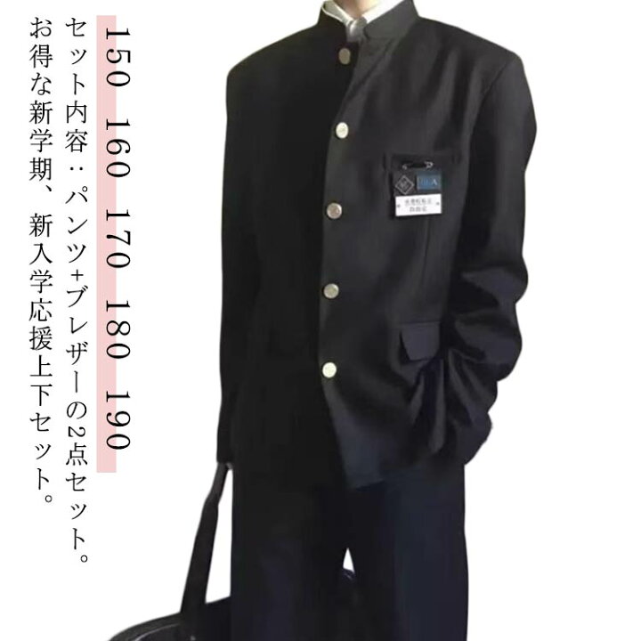 楽天市場】学ラン 男子 制服 学生服 ボーイズ 詰襟 メンズ 学生服 上着 