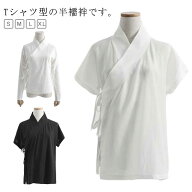 襟付き 襦袢 Tシャツ 着物 長袖 女性 和装 シャツ 肌襦袢 半襦袢 半袖 送料無料 薄手 簡単 襦袢 送料無料…