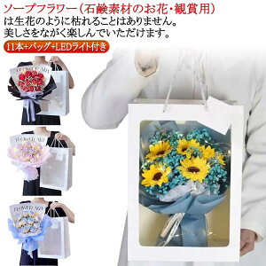 ドライフラワー ドライフラワー ロマンチック 光る 11本 薔薇 花束 ソープフラワー 枯れない花 バラ ブーケ LEDライト付き レディース ギフト 造花ブーケ 石けん花 石鹸花 ドライフラワー 母