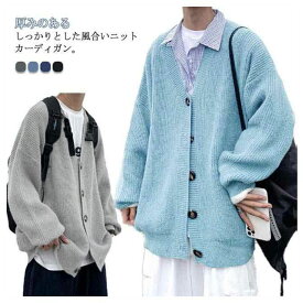 制服 トップス ニットカーディガン 男子 ゆったり セーター ブラック ニットジャケット ニット 秋冬 羽織り メンズ 長袖 オーバーサイズ 前開き Vネック 男性用 あったか トップス シンプル 無地 学生服 韓国ファッション 黒 紺 ネイビー ライトアウター