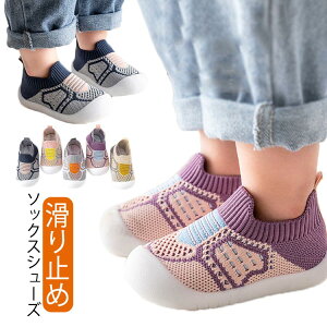トレーニングシューズ ベビー 女の子 男の子 ファーストシューズ 滑り止め 赤ちゃん 靴 軽量 柔らか キッズ ルームシューズ 快適 カジュアル 子供 ソックスシューズ 幼児 靴下 ソックス 可愛