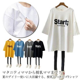 チュニック 授乳服 授乳服 トップス ロゴTシャツ Tシャツ インナー 前開き 半袖 出産準備 大きいサイズ おしゃれ カジュアル 妊婦服 ロング丈 産前 産後 ゆったり マタニティ カットソー 授乳しやすい