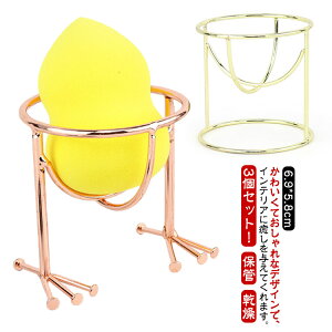 3個セット!メイクスポンジスタンド メイクスポンジホルダー 立体パフ 便利 ラック 3Dパフ メイクパフ パフ置き メイクアップ 保管 乾燥 メイクグッズ 可愛い おしゃれ メイクツール 化粧小