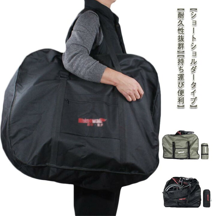 楽天市場】折りたたみ自転車 収納バッグ 輪行バッグ 輪行袋 【送料無料 