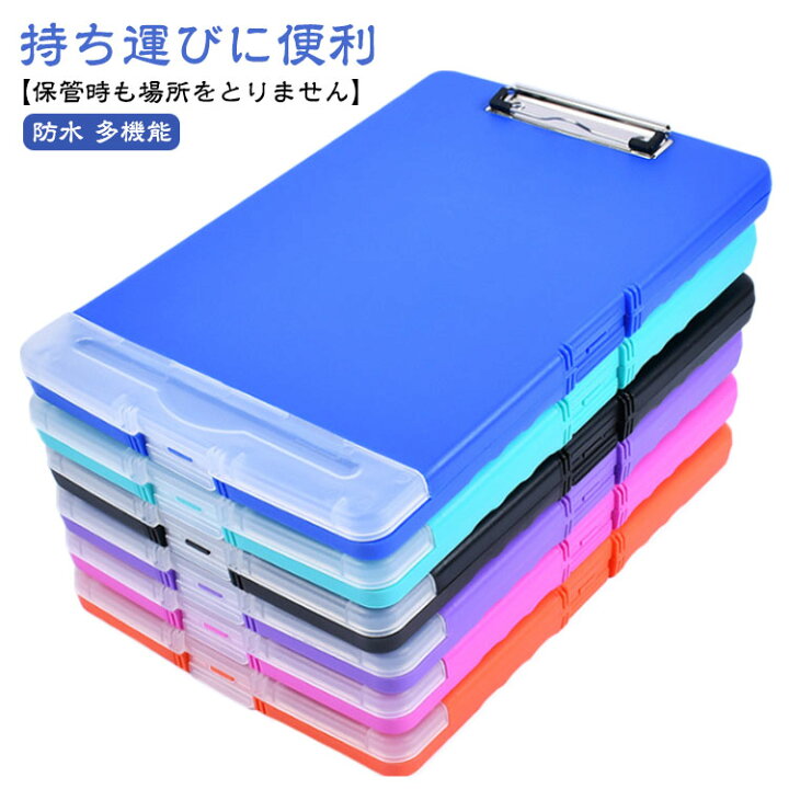 クリップボード 10セット バインダー 書類ケース 収納ケース 文房具 