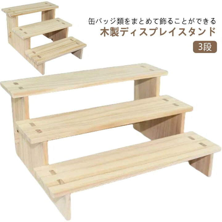 楽天市場】ディスプレイステージ 3段 ディスプレイ 什器 展示台 