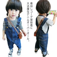 ジーンズ オーバーオール デニム つなぎ サロペット ボトムス ゆったり 男の子 女の子 キッズ服 ベビー服…