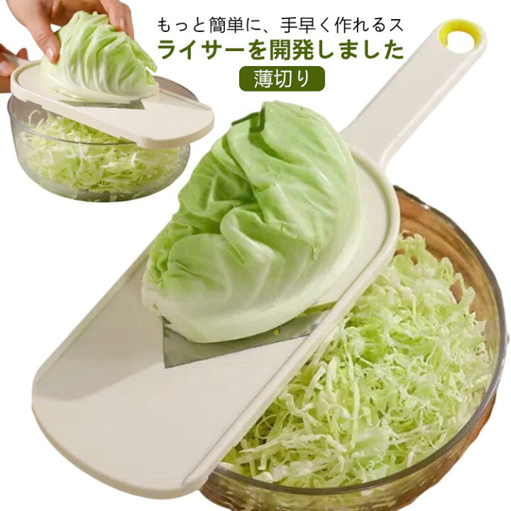 楽天市場】キャベツスライサー キャベツの千切り 千切り キャベツ 