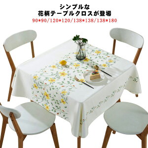 長方形 撥水 138*180 母の日 テーブルクロス キッチン用品 防水 花柄 リビング 大判 汚れに ダイニング 正方形 丸形テーブル レストラン カフェ 来客 キッチングッズ テーブルクロス 敬老の日