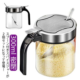 スパイスジャー ガラス 300ml 塩入れ キッチン用品 3個セット！ステンレス 砂糖 保存容器 スパイスボトル おしゃれ 調味料ポット ポット 調味料入れ 調味料ケース 片手開閉 おしゃれ 密閉 調味料容器 詰め替え