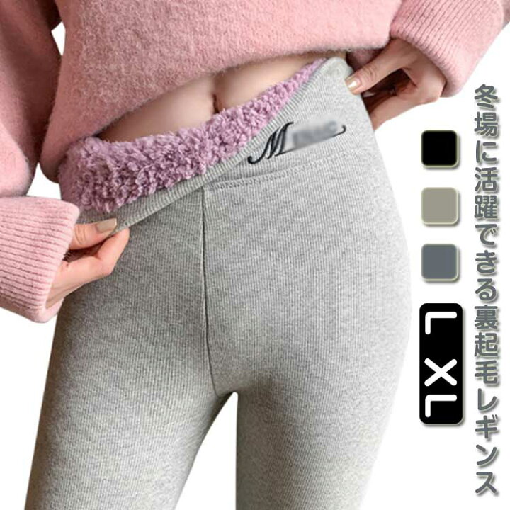 楽天市場】裏起毛 レギンス トレンカ 裏ボア レギンスパンツ 