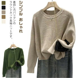 カットソー レディース 丸首 ニットセーター 春物 ラウンドネックニット トップス 長袖 ショート丈 春服 シンプル ニットTシャツ
