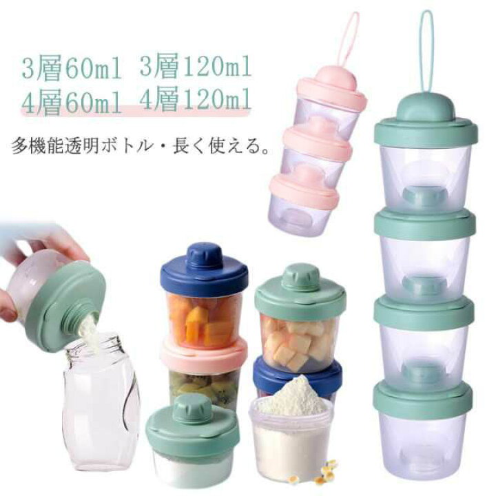 楽天市場】ミルクケース 携帯用 大容量 ベビー用品 粉ミルク容器 3段 4 