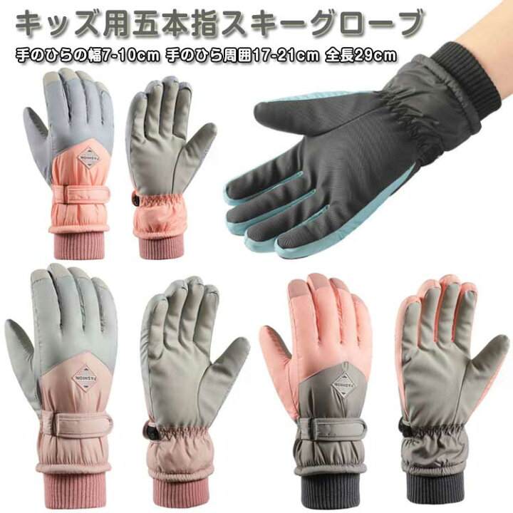 楽天市場】スキーグローブ ジュニア スノーボードグローブ 