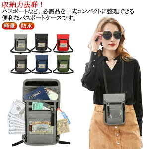 軽量 スキミング防止 首下げ パスポートケース ショルダー シンプル コンパクト ケース 防水 薄型 パスポート入れ パスポートカバー パスポートケース パスポートポーチ 海外旅行 パスポー