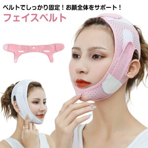 フェイスバンド 小顔ベルト フェイスベルト 送料無料 小顔グッズ 美顔器 マスク 小顔 小顔コルセット 調節可能 通気性 ベルト 小顔ケア 小顔ライン 小顔マスク 矯正 小顔矯正 送料無料 フェ